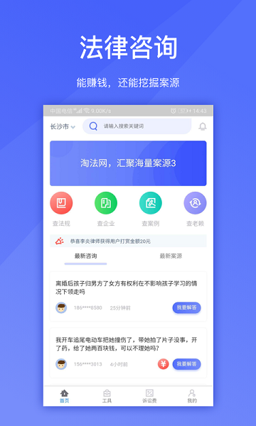 淘法律师端app图2