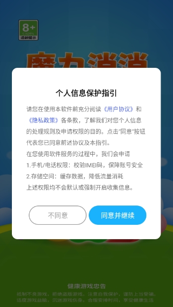 魔力消消游戏图2