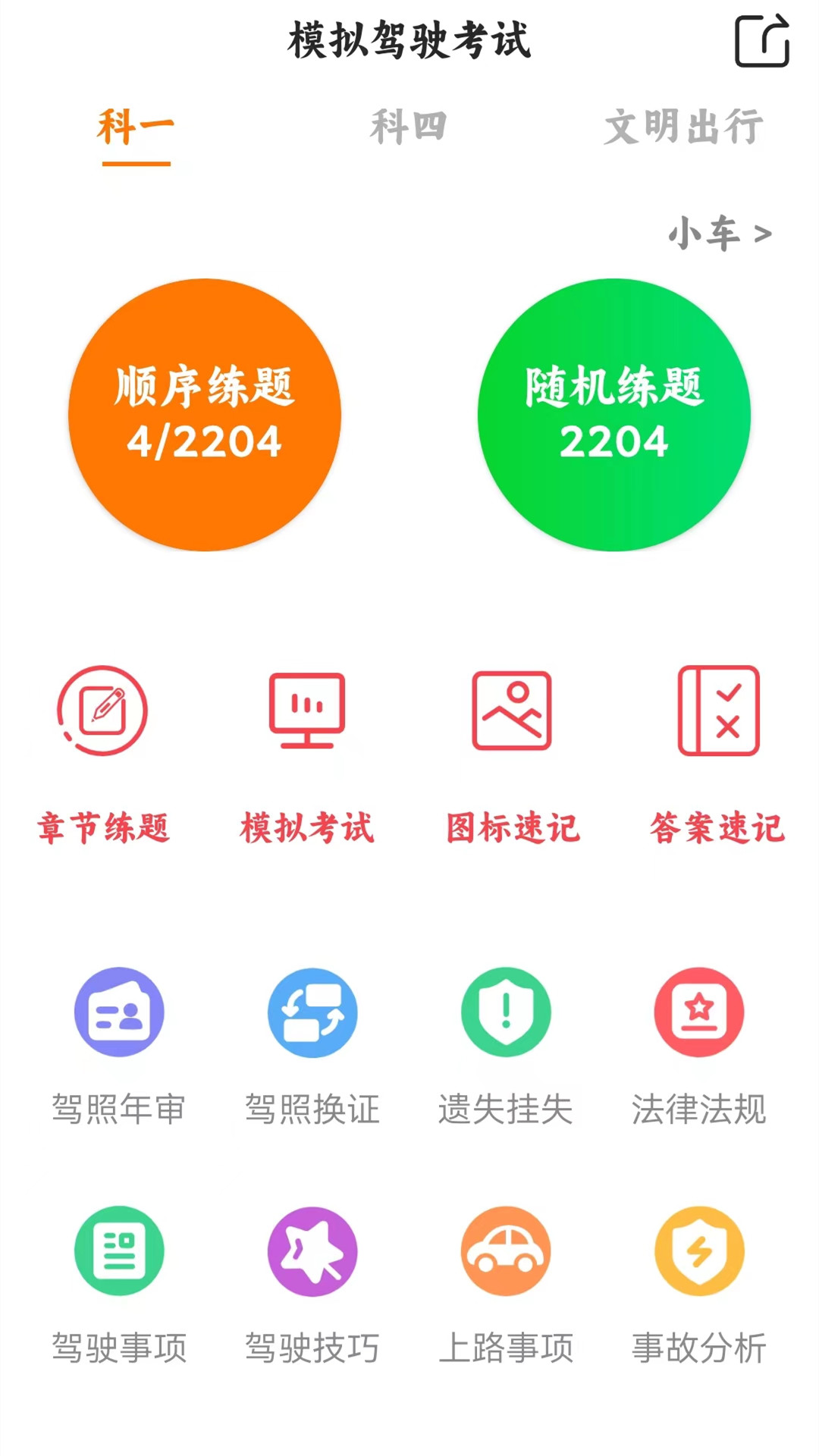 驾考科目一四模拟app图4