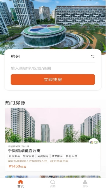 宁巢公寓租客端手机版