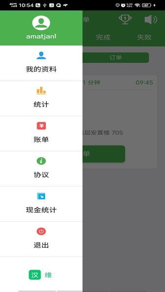 Mulazim骑手app图2