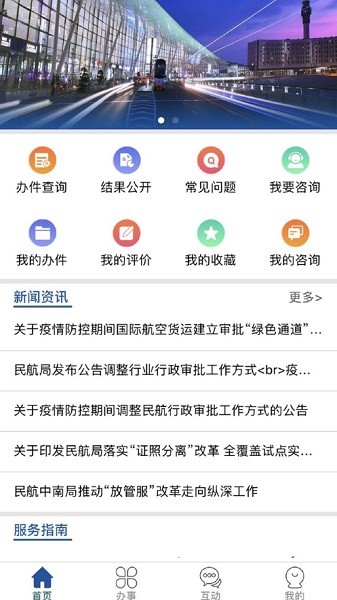 民航行政审批app图3