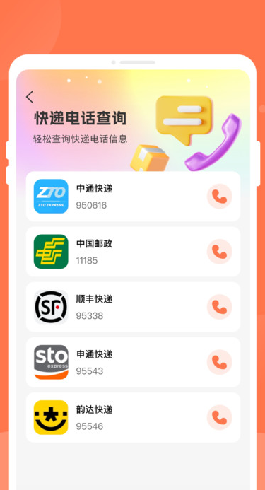 物流速查宝app图4