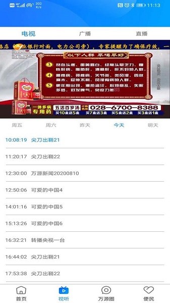 万源融媒app图2