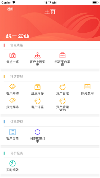 统一e访通app