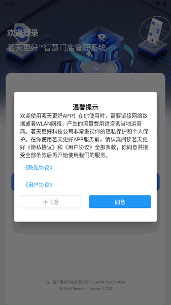 茗天更好app图2