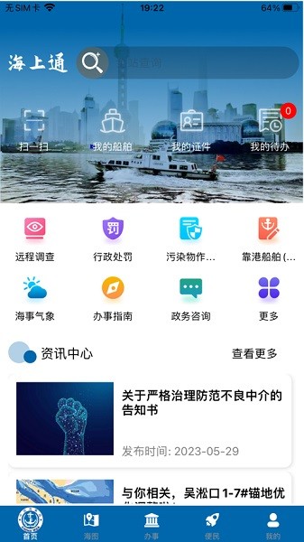 上海海上通app