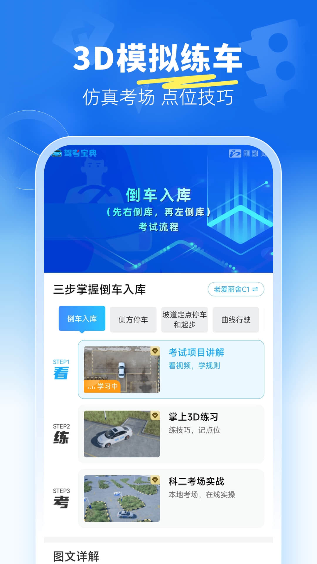 驾考宝典科目二免费版图2