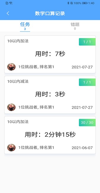 自学霸app图2