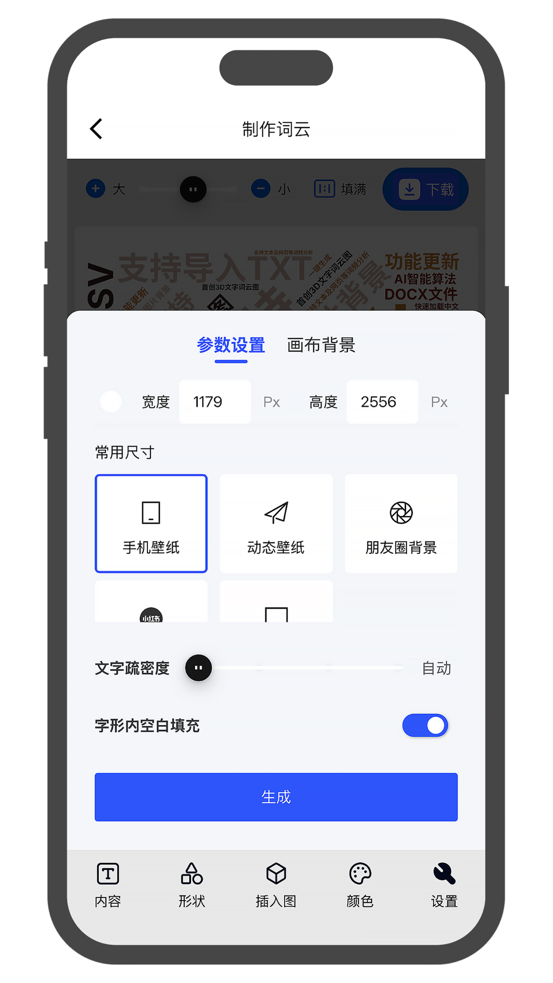 3D文字云软件图3