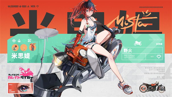 代號RIDER
