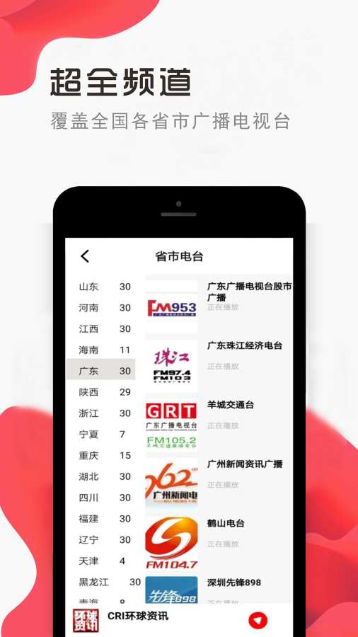 免听FM收音机app图2