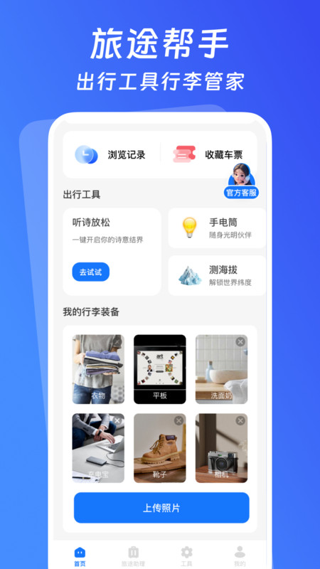 火车票惠选专家app图4