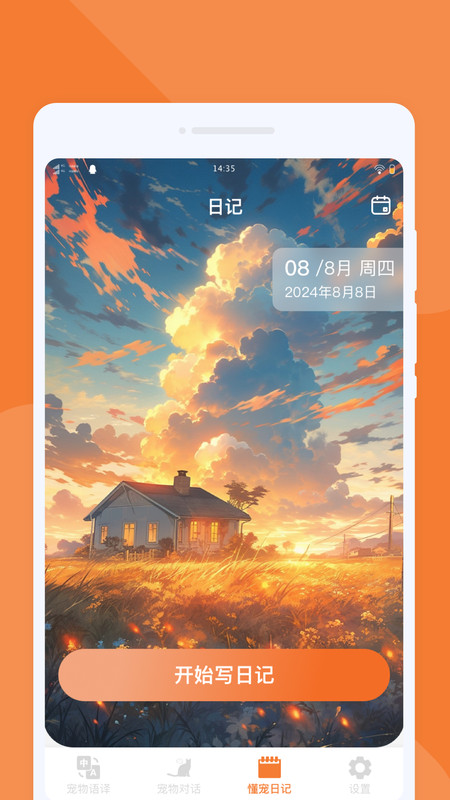 懂宠翻译器app图1