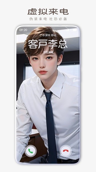 来电海报app图1