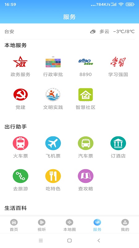 台安融媒官网版图2