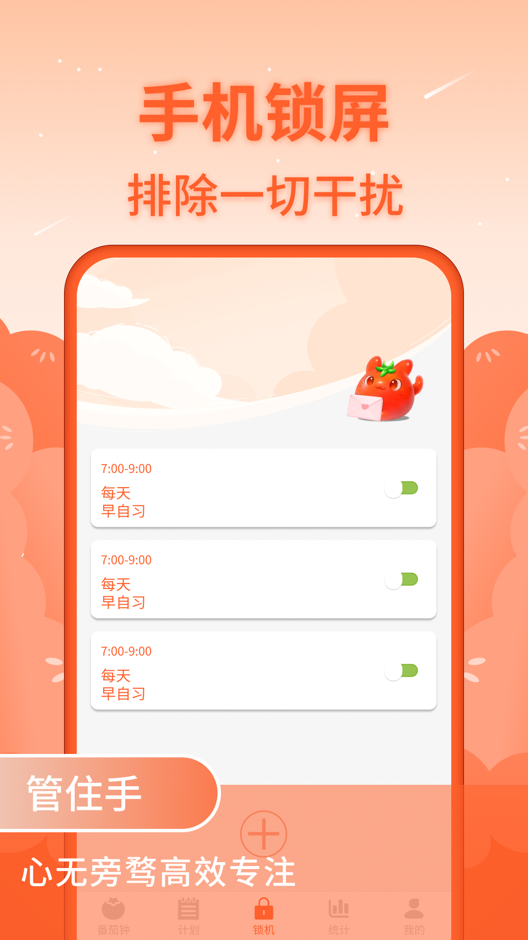 番茄工作法app图2