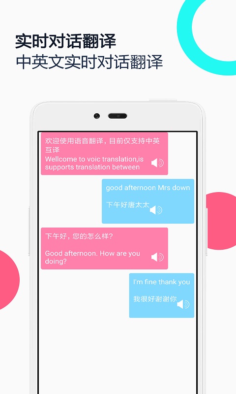 中英语音同声翻译软件图2
