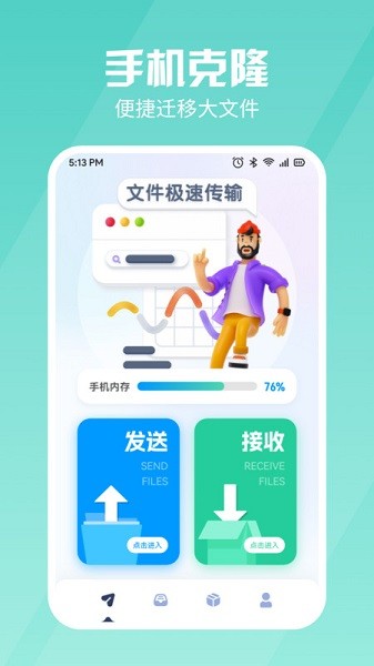 手机同步换机app图2