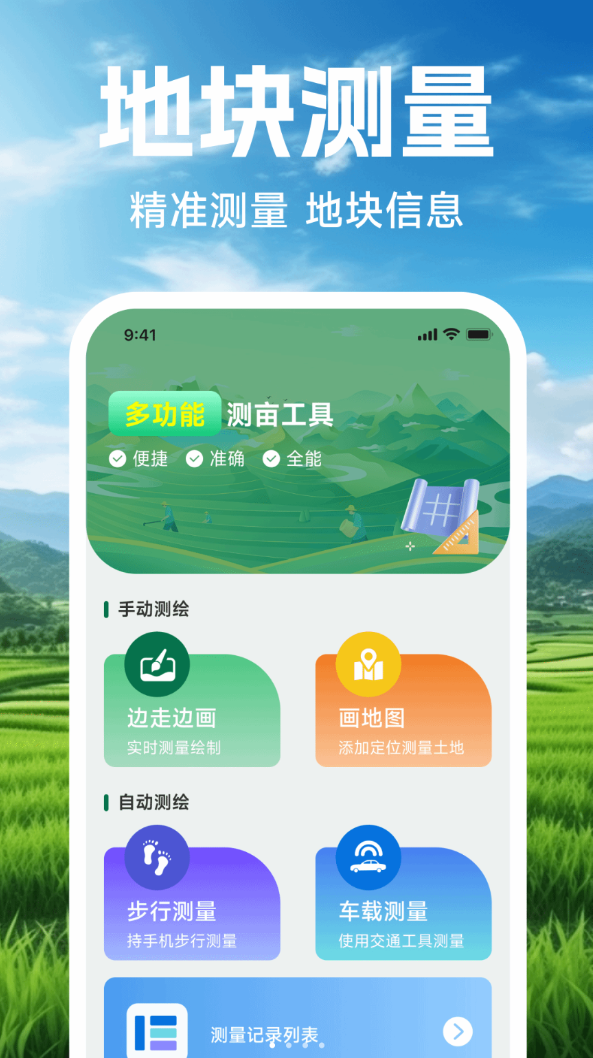 手机测亩仪测量软件