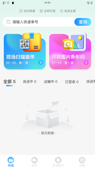 实时快递帮查看软件