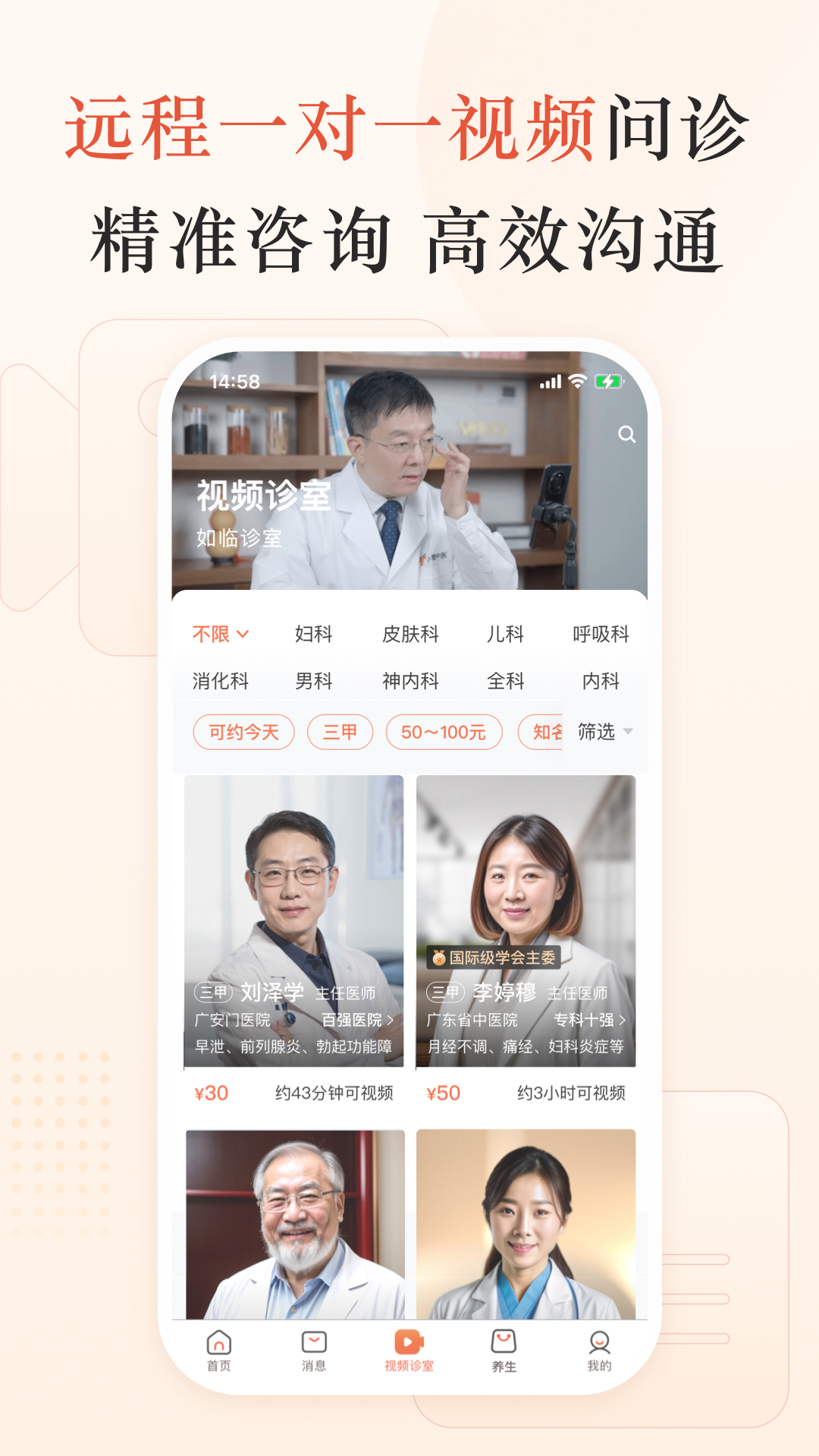 小鹿中医手机版图4