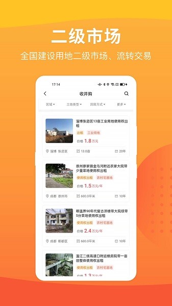 地查查app图2