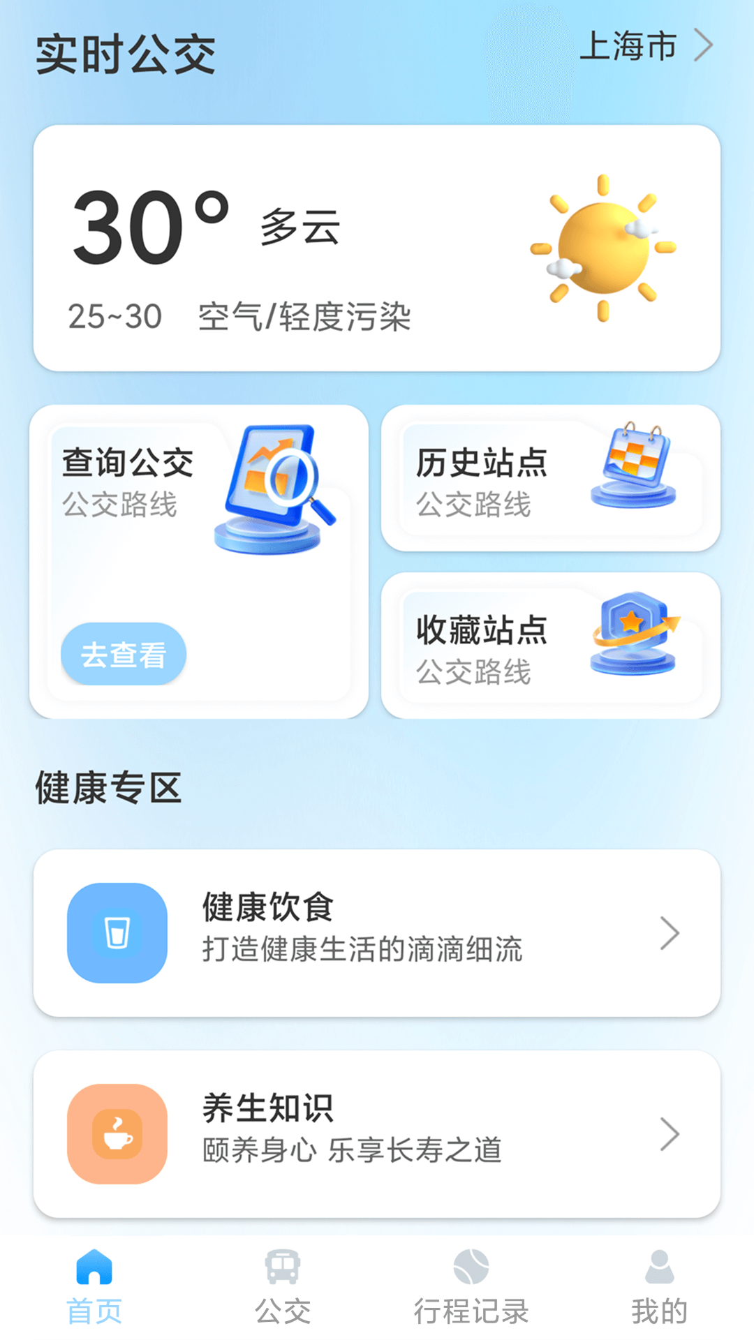 闪电查公交app图4