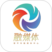 邹平融媒官网版图标