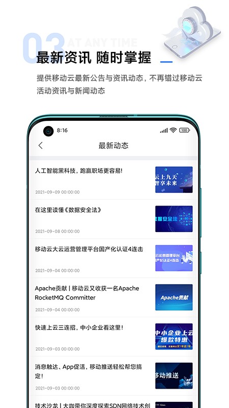 移动云app图1