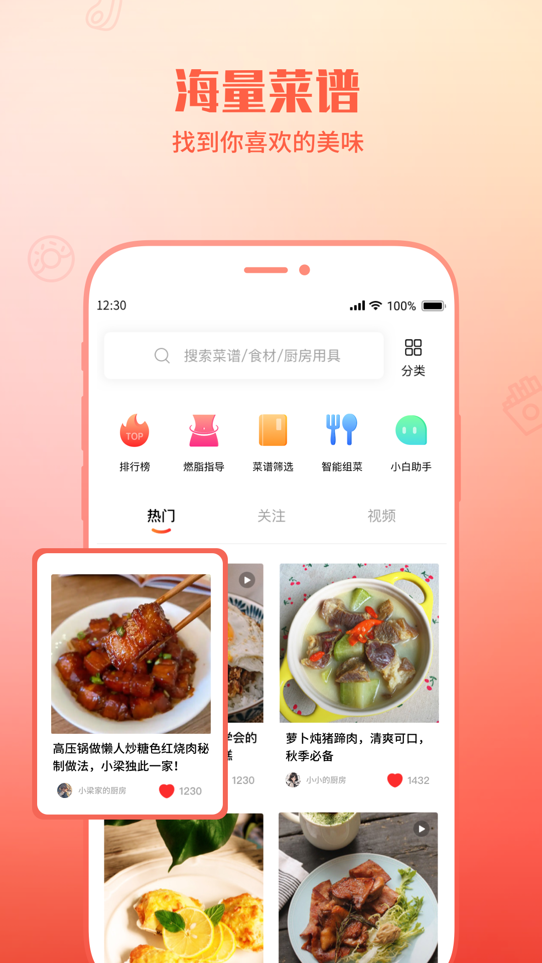 懒人菜谱助手app图2