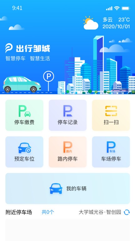 出行邹城app图2
