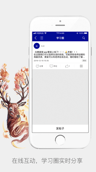 杭州白鹿学院app图3