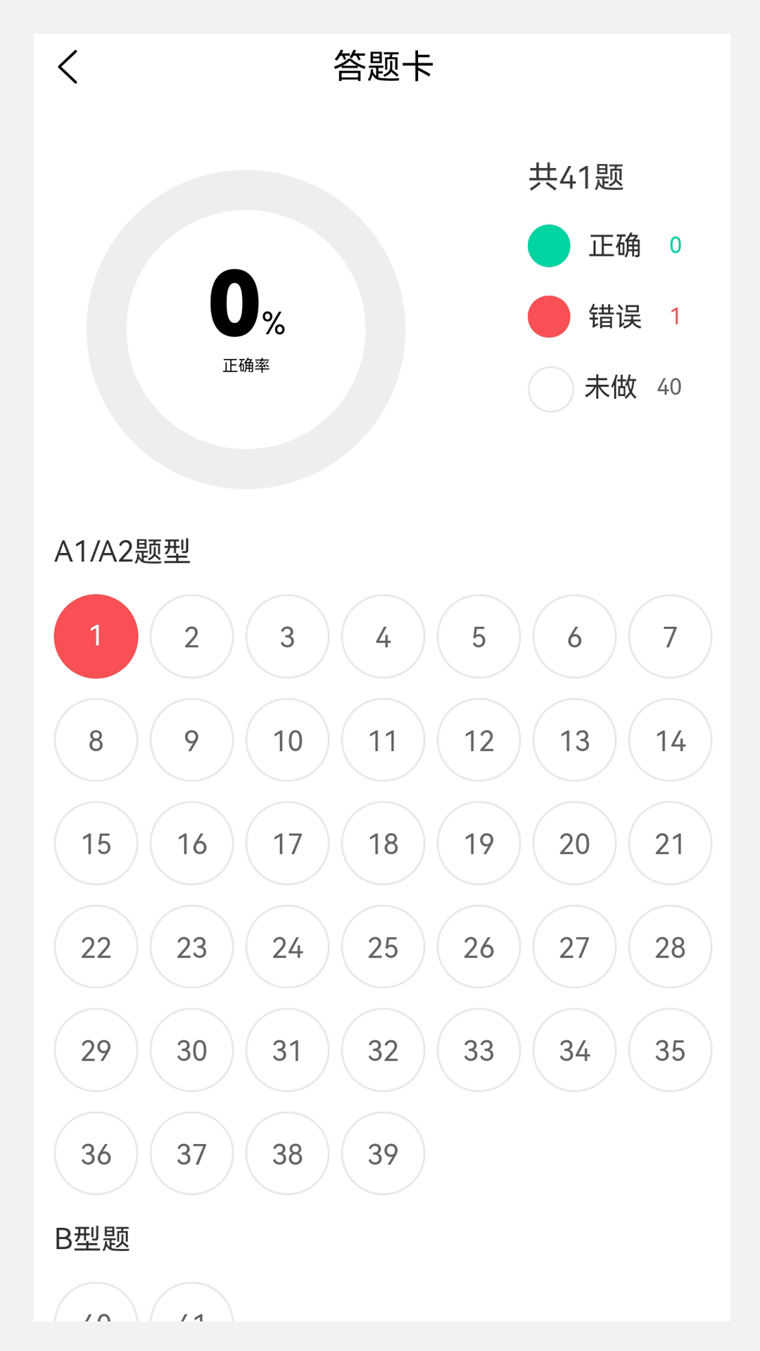 超声波医学新题库app图3