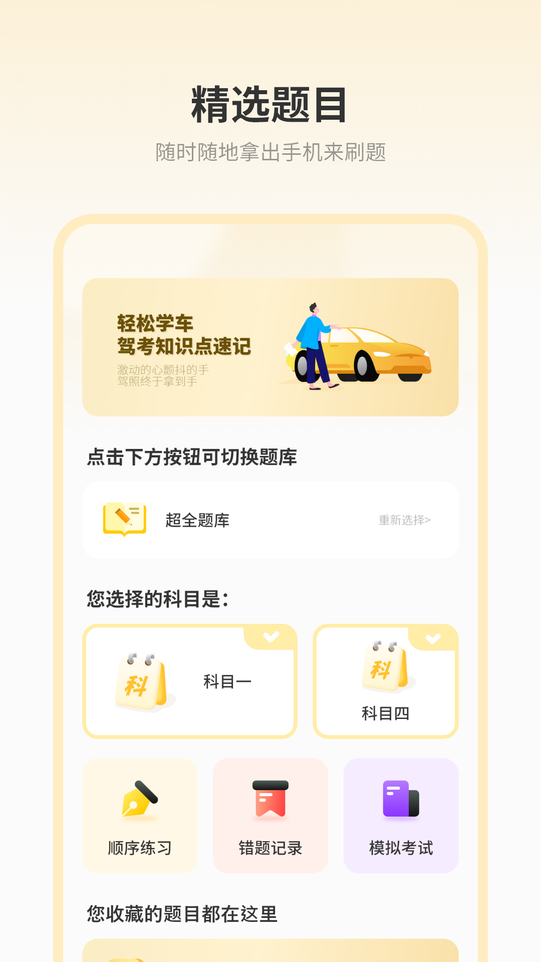 驾考模拟器手机版