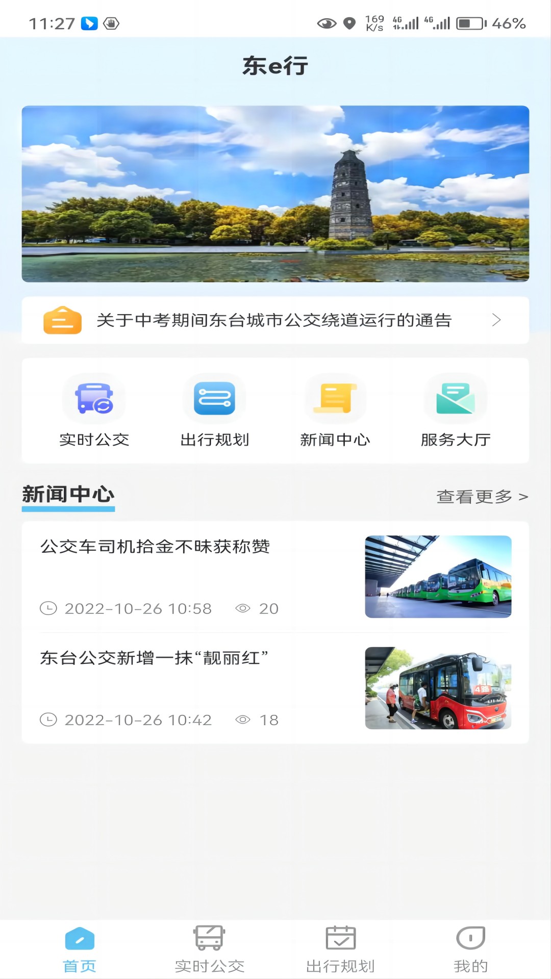 东e行安卓版图3