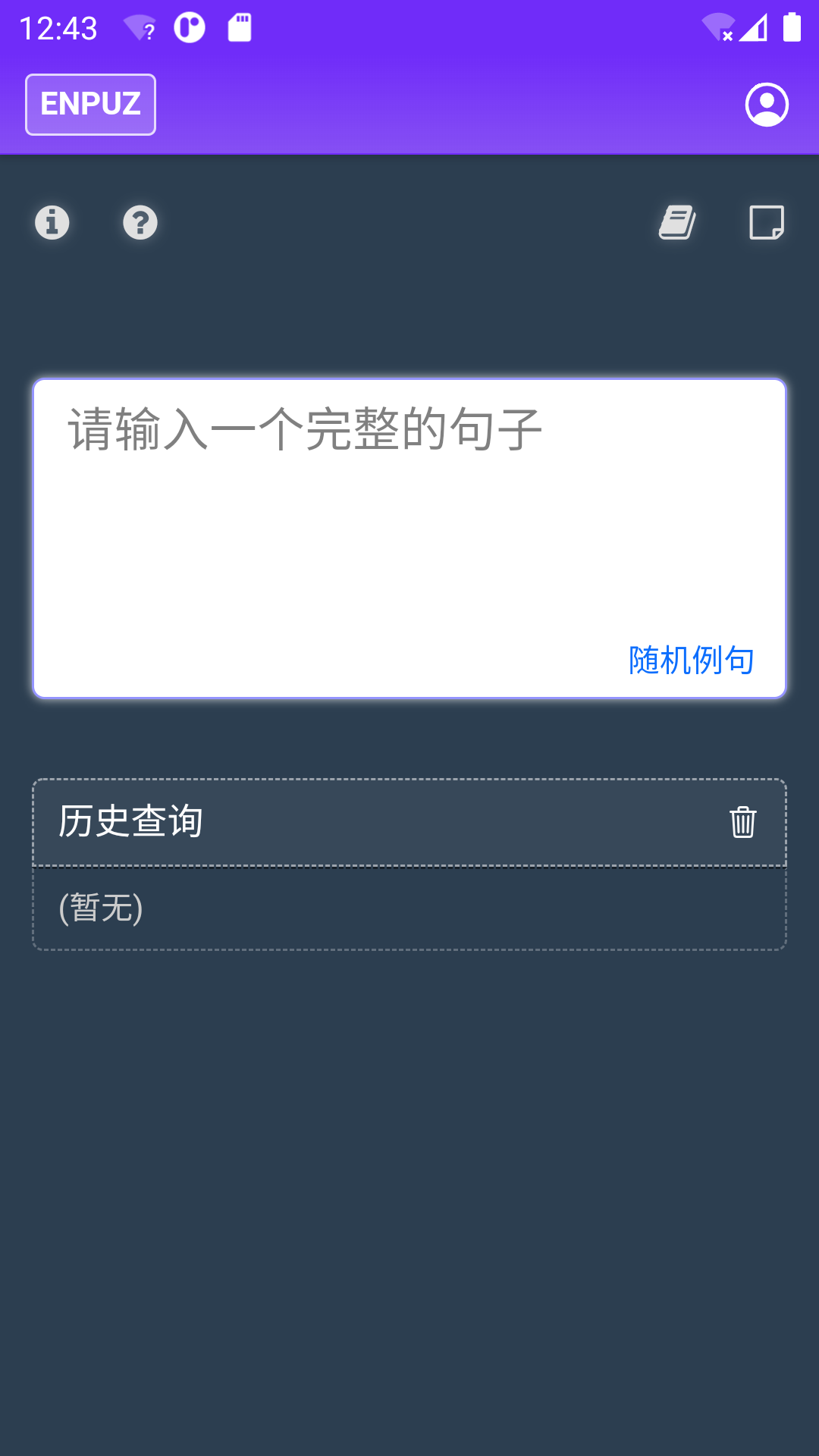 Enpuz软件图1