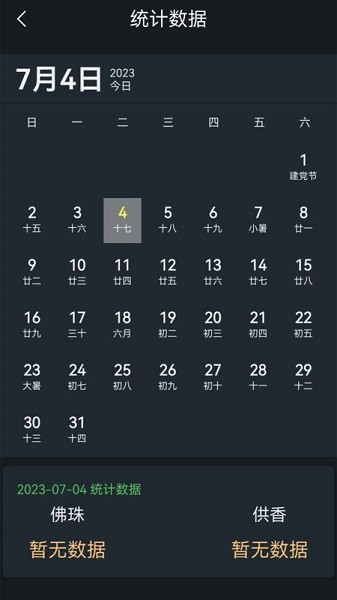 电子烧香app