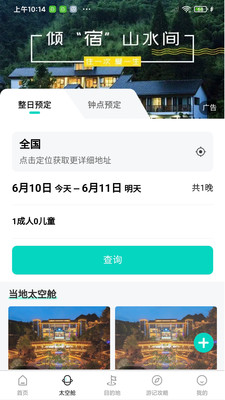 大象旅游app图2