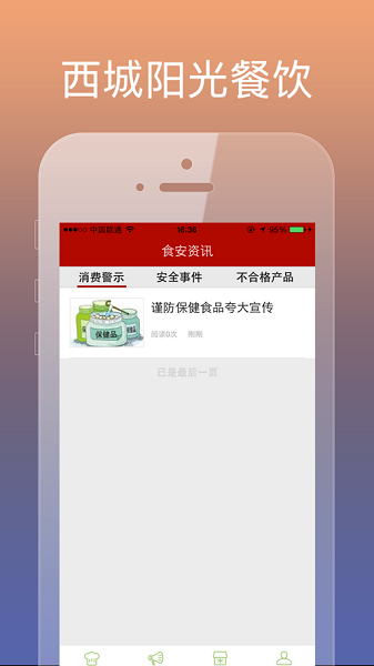 西城阳光餐饮app图2
