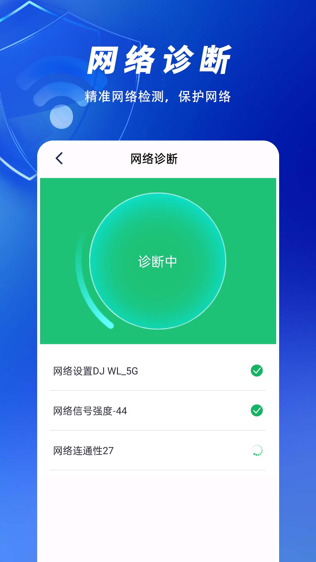 WiFi万全免费钥匙app图1