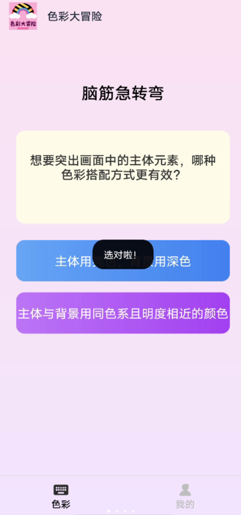 色彩大冒险免费版图2