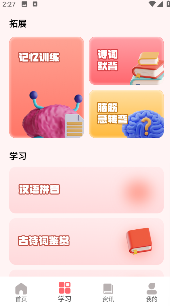 第七学堂app图2
