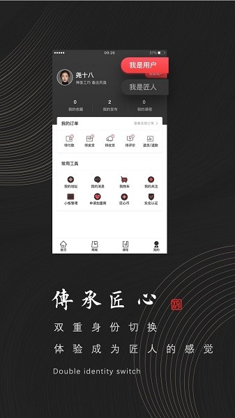 匠心演绎app图1
