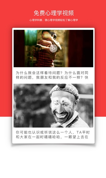瑞得心理app图3