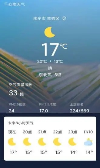 心雨天气app图1