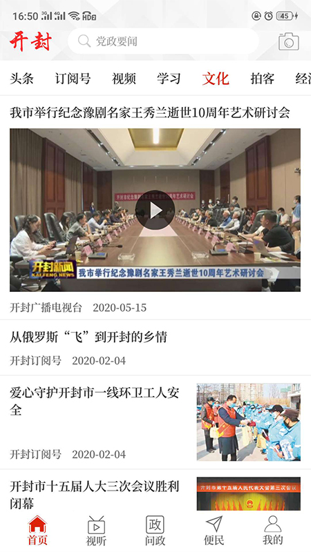 开封融媒官网版
