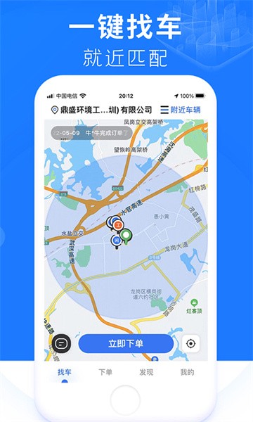 铞车帮最新版图2