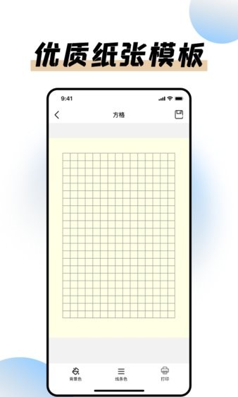 手机打印软件图4