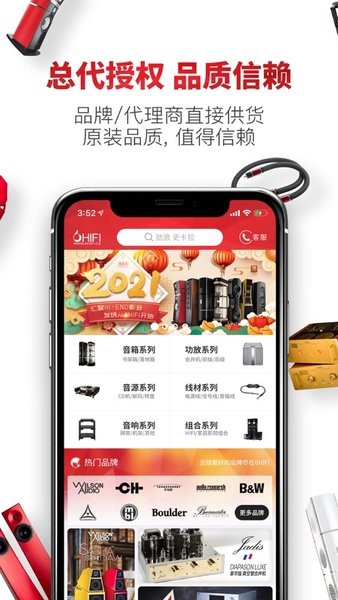 6Hifi音响app图1